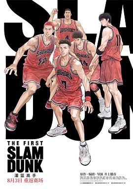 黑暗爆料官方《灌篮高手 The First Slam Dunk》免费在线观看