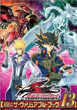 黑爆料《游戏王5D s》免费在线观看