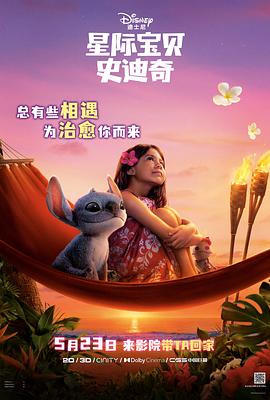 黑暗爆料网《星际宝贝史迪奇 Lilo & Stitch》免费在线观看