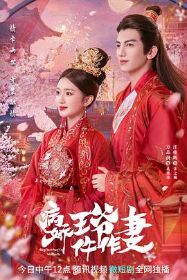 黑暗爆料网《病娇王爷仵作妻》免费在线观看