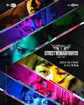 黑暗爆料网《世界街头女斗士3》免费在线观看