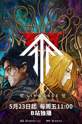 黑暗爆料网《灵笼第二季》免费在线观看