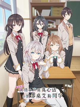 黑爆料《不时用俄语小声说真心话的邻桌艾莉同学 時々ボソッとロシア語でデレる隣のアーリャさん》免费在线观看