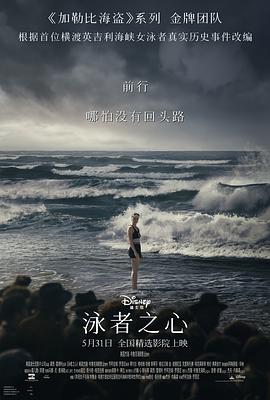 黑暗爆料网《泳者之心 Young Woman and the Sea》免费在线观看