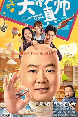 黑暗爆料官方《东北往事之大叔真帅》免费在线观看