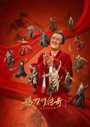 黑暗爆料网《鹊刀门传奇 第二季》免费在线观看