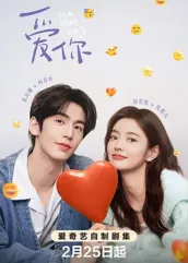 黑暗爆料官方《爱你2025》免费在线观看