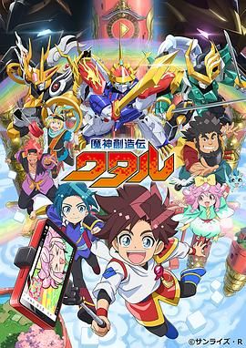 黑爆料《魔神创造传 魔神創造伝ワタル》免费在线观看