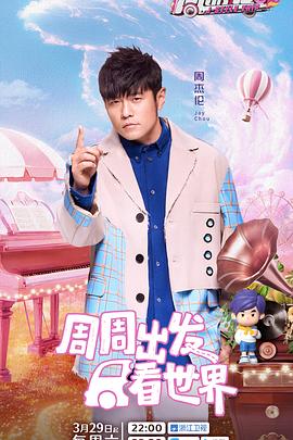 黑暗爆料网《周游记第三季》免费在线观看