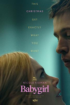 黑暗爆料网《小心肝儿 Babygirl》免费在线观看