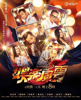 黑爆料《娱乐风云》免费在线观看