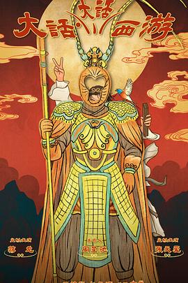 黑暗爆料网《大话大话西游》免费在线观看