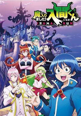 黑暗爆料官方《入间同学入魔了》免费在线观看