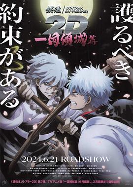 黑暗爆料官方《银魂 一国倾城篇》免费在线观看