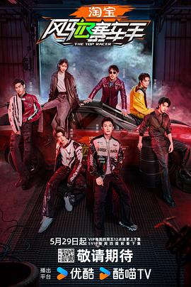 黑爆料《风驰赛车手》免费在线观看