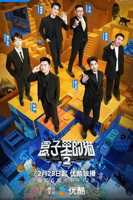 黑暗爆料网《盒子里的猫 第二季》免费在线观看