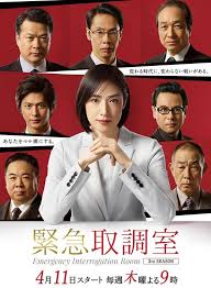 黑爆料《紧急审讯室3 緊急取調室3》免费在线观看