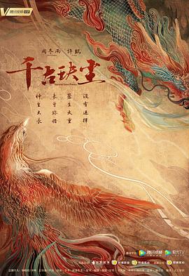 黑暗爆料官方《千古玦尘》免费在线观看