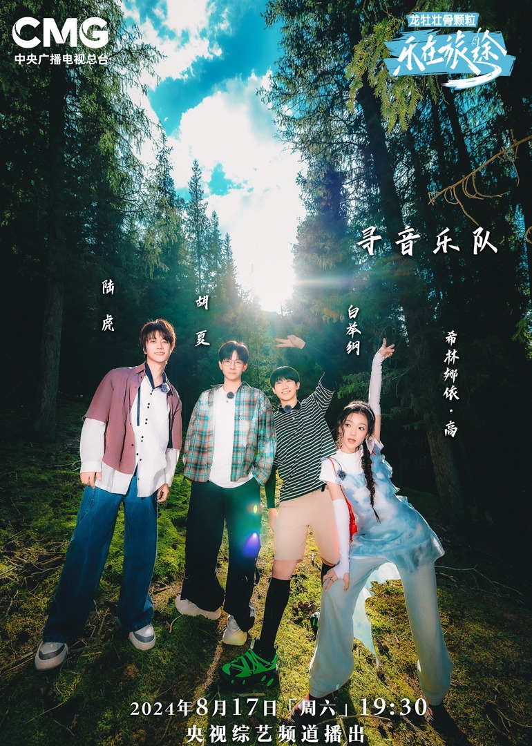 黑暗爆料官方《乐在旅途第二季》免费在线观看