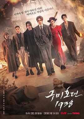黑爆料《九尾狐传1938》免费在线观看