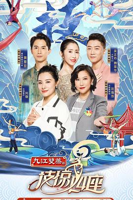 黑爆料《技惊四座第一季》免费在线观看