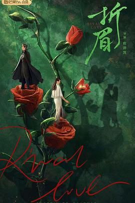 黑暗爆料网《折眉》免费在线观看