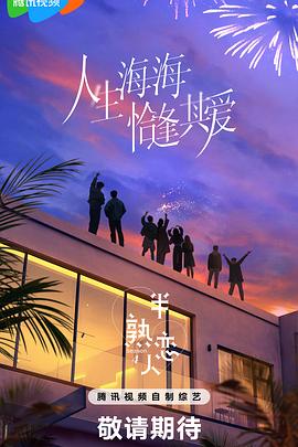 黑暗爆料官方《半熟恋人第四季》免费在线观看