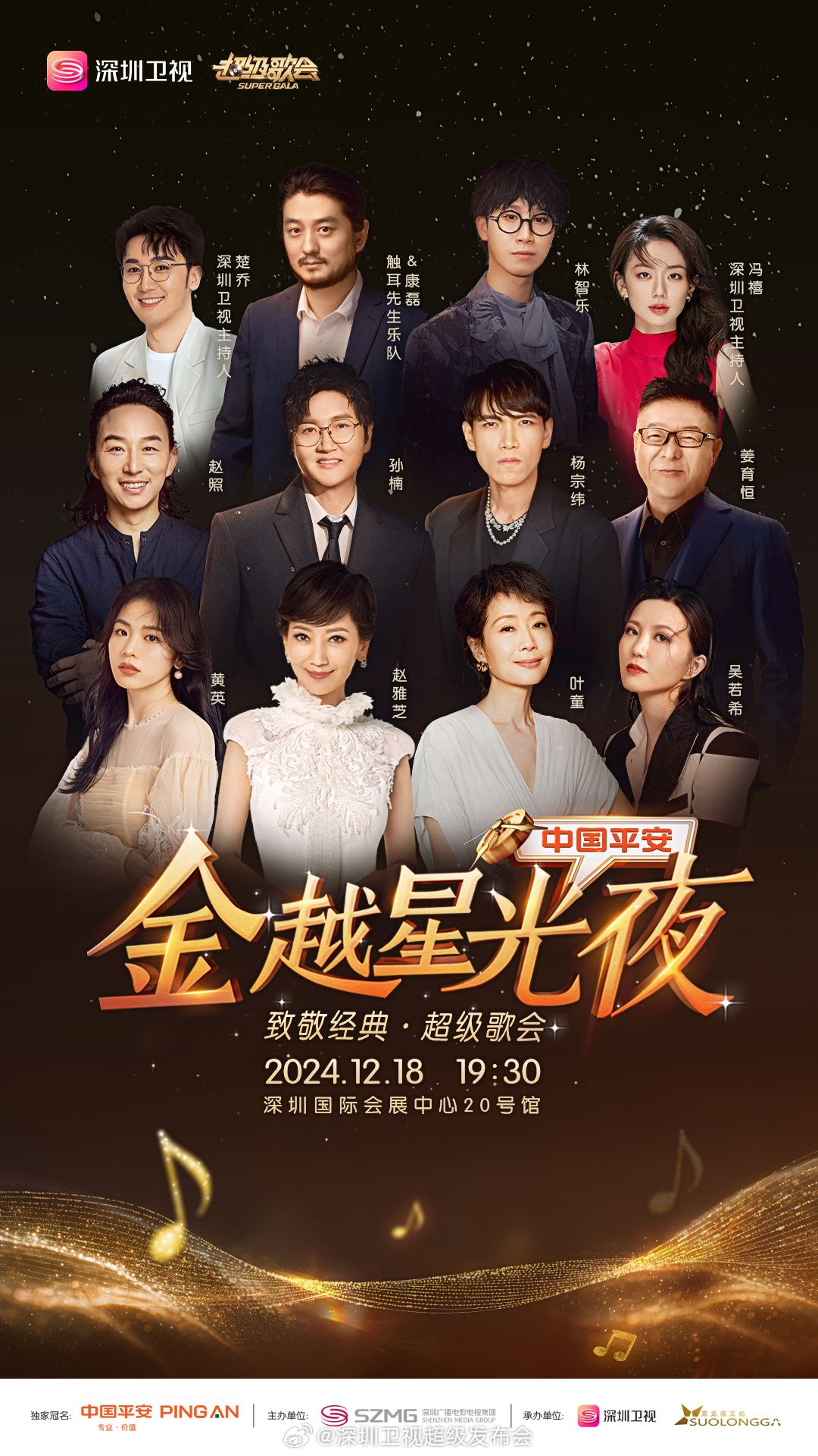 黑暗爆料官方《深圳卫视超级歌会》免费在线观看