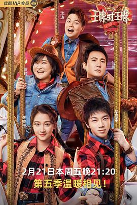 黑爆料《王牌对王牌第五季》免费在线观看