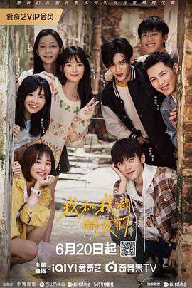 黑爆料《我和我的朋友们》免费在线观看