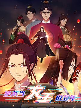 黑爆料《她不当女主很多年》免费在线观看