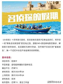 黑爆料《名侦探的假期》免费在线观看