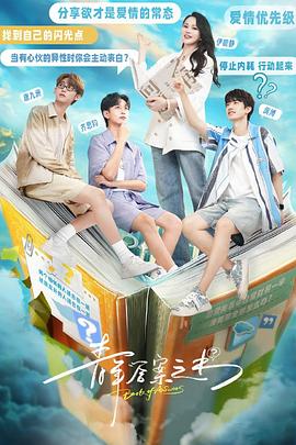 黑暗爆料网《青年答案之书》免费在线观看