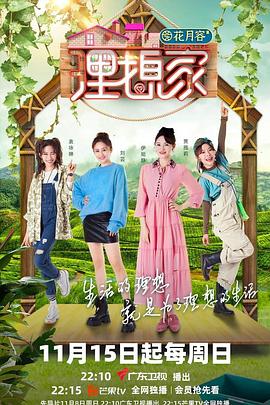 黑爆料《理想家》免费在线观看