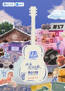 黑暗爆料网《17号音乐仓库 第三季》免费在线观看