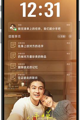黑暗爆料官方《分手清单》免费在线观看