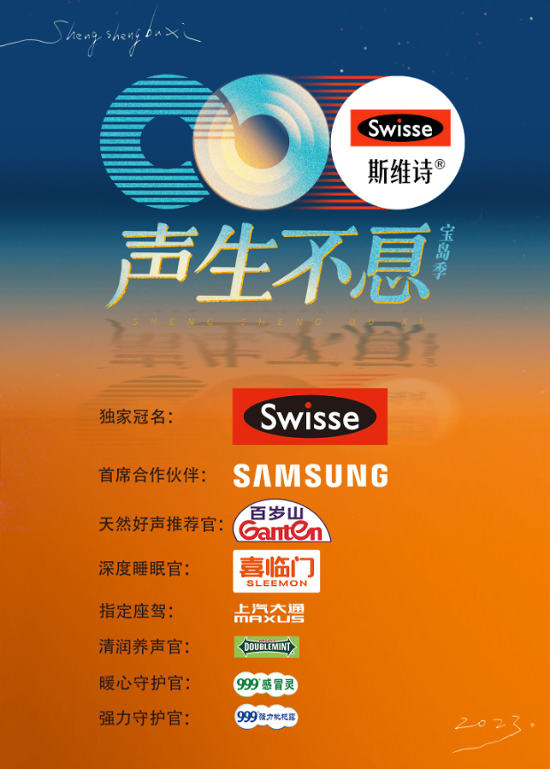 黑爆料《声生不息·宝岛季》免费在线观看