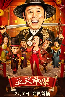 黑爆料《五尺神探》免费在线观看