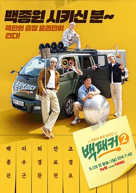 黑暗爆料网《白Packer2》免费在线观看