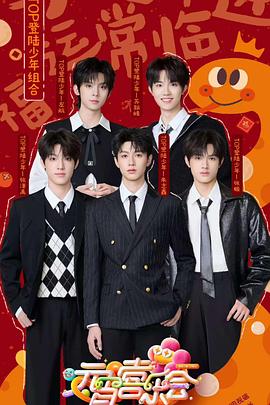 黑爆料《2025湖南卫视芒果TV元宵喜乐会》免费在线观看