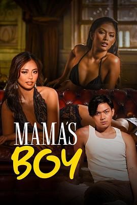 黑爆料《妈妈的乖孩子 Mama's Boy》免费在线观看