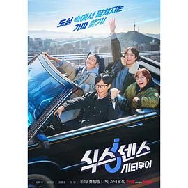 黑暗爆料网《第六感 城市观光》免费在线观看