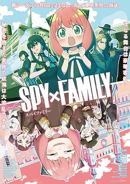 黑暗爆料官方《间谍过家家 第二季 SPY×FAMILY Season 2》免费在线观看