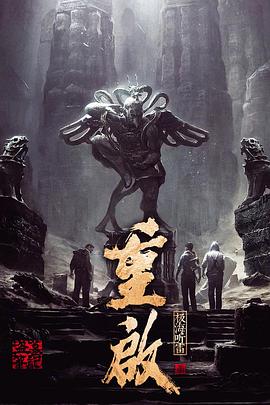 黑暗爆料官方《重启之极海听雷 第一季》免费在线观看