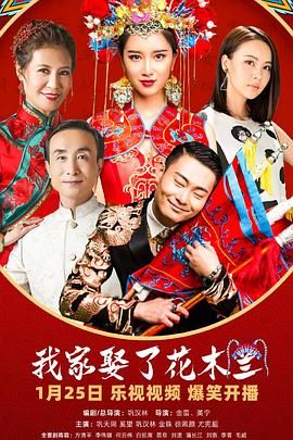 黑爆料《我家娶了花木兰》免费在线观看