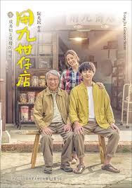 黑爆料《用九柑仔店》免费在线观看