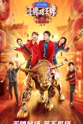 黑暗爆料官方《王牌对王牌 第六季》免费在线观看