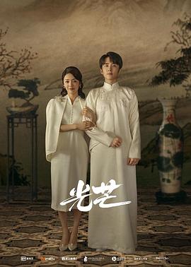 黑爆料《光芒》免费在线观看