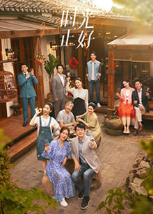 黑爆料《时光正好》免费在线观看