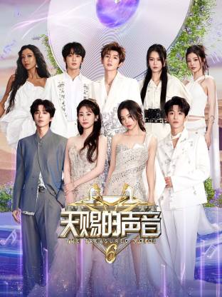 黑爆料《天赐的声音 第六季》免费在线观看
